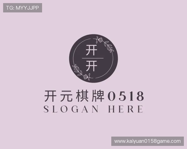 认识开元棋牌0518